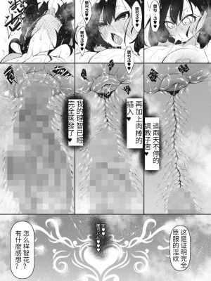 [復八磨直兎] サキュバてぃっく 第五話 (コミックホットミルク 2024年1月号) [ivab个人机翻润色化] [DL版]_18