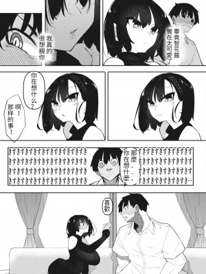 [復八磨直兎] サキュバてぃっく 第五話 (コミックホットミルク 2024年1月号) [ivab个人机翻润色化] [DL版]_06