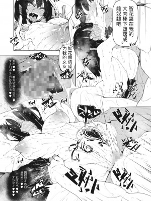 [復八磨直兎] サキュバてぃっく 第五話 (コミックホットミルク 2024年1月号) [ivab个人机翻润色化] [DL版]_22