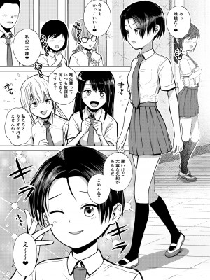 [サークルフンニャカ (フンニャカ)] 王子様系女子のかわいいトコロ_02