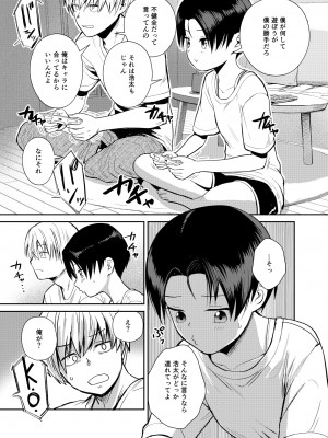 [サークルフンニャカ (フンニャカ)] 王子様系女子のかわいいトコロ_06