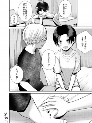 [サークルフンニャカ (フンニャカ)] 王子様系女子のかわいいトコロ_33