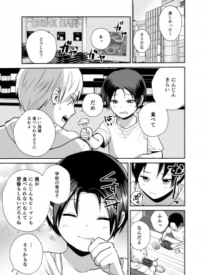 [サークルフンニャカ (フンニャカ)] 王子様系女子のかわいいトコロ_10