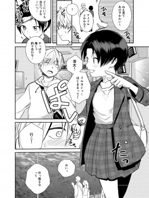 [サークルフンニャカ (フンニャカ)] 王子様系女子のかわいいトコロ_09