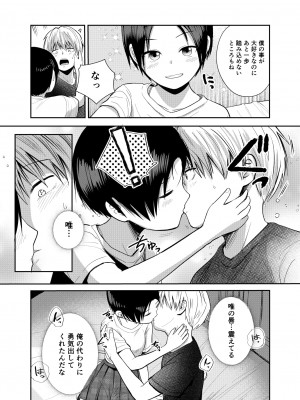 [サークルフンニャカ (フンニャカ)] 王子様系女子のかわいいトコロ_14