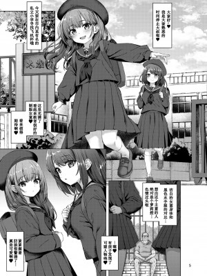 [スパイシーラブスヘブン (かみ田)] 本当にいた!!時間停止おじさん2 [个人机翻+润色]_02