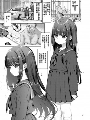 [スパイシーラブスヘブン (かみ田)] 本当にいた!!時間停止おじさん2 [个人机翻+润色]_06