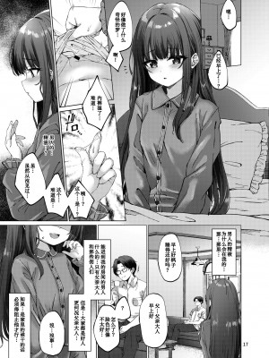 [スパイシーラブスヘブン (かみ田)] 本当にいた!!時間停止おじさん2 [个人机翻+润色]_14