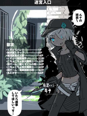 [サメ工房] くすぐりトラップダンジョン 2+ ~ ラナとくすぐり〇問部屋～_02