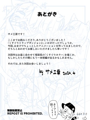 [サメ工房] くすぐりトラップダンジョン 2+ ~ ラナとくすぐり〇問部屋～_49