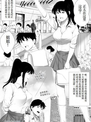 [rannero] 狙われたお姉ちゃん [小梦个人汉化] [無修正]_02