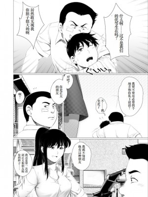[rannero] 狙われたお姉ちゃん [小梦个人汉化] [無修正]_04