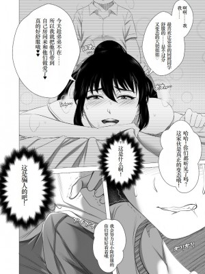 [rannero] 狙われたお姉ちゃん [小梦个人汉化] [無修正]_26