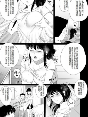 [rannero] 狙われたお姉ちゃん [小梦个人汉化] [無修正]_19