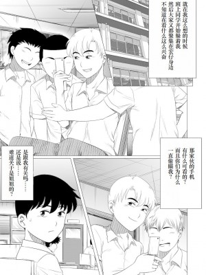 [rannero] 狙われたお姉ちゃん [小梦个人汉化] [無修正]_11
