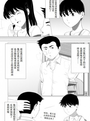[rannero] 狙われたお姉ちゃん [小梦个人汉化] [無修正]_10