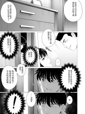 [rannero] 狙われたお姉ちゃん [小梦个人汉化] [無修正]_21