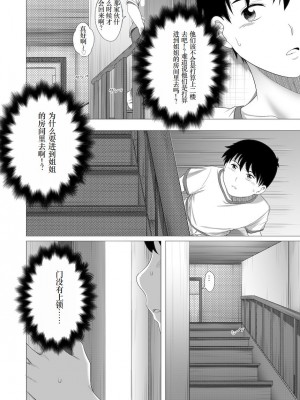 [rannero] 狙われたお姉ちゃん [小梦个人汉化] [無修正]_16