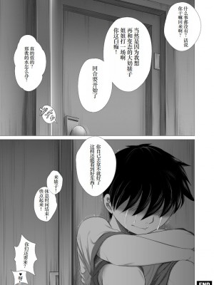 [rannero] 狙われたお姉ちゃん [小梦个人汉化] [無修正]_35