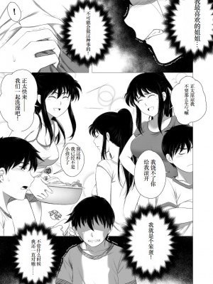 [rannero] 狙われたお姉ちゃん [小梦个人汉化] [無修正]_27