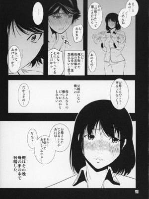 (C87) [天愚連 (ナリヲ)] 母穴を掘る14_12