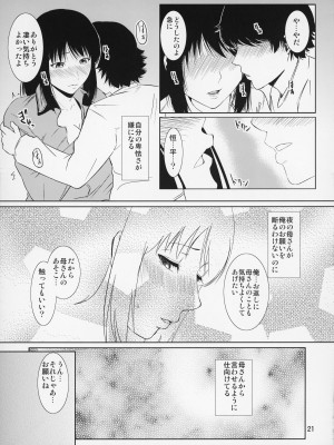 (C87) [天愚連 (ナリヲ)] 母穴を掘る14_22