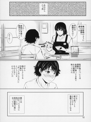 (C87) [天愚連 (ナリヲ)] 母穴を掘る14_13