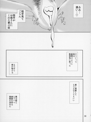 (C87) [天愚連 (ナリヲ)] 母穴を掘る14_34