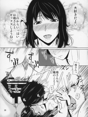 (C87) [天愚連 (ナリヲ)] 母穴を掘る14_29