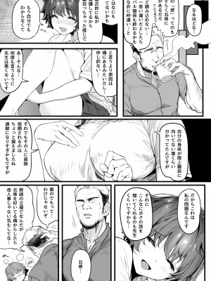 [関西漁業協同組合 (丸新)] 陸上部のボクっ娘同級生が中年顧問にメスにされる一部始終 [DL版]_139