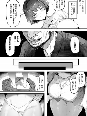 [関西漁業協同組合 (丸新)] 陸上部のボクっ娘同級生が中年顧問にメスにされる一部始終 [DL版]_140