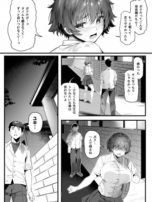 [関西漁業協同組合 (丸新)] 陸上部のボクっ娘同級生が中年顧問にメスにされる一部始終 [DL版]_136