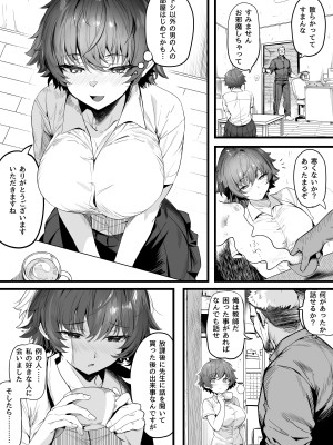 [関西漁業協同組合 (丸新)] 陸上部のボクっ娘同級生が中年顧問にメスにされる一部始終 [DL版]_138