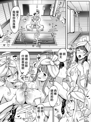 [すいのせ] ゲーム好きのギャルたちと俺の部屋でシたい放題2 [中国翻訳]_page0034