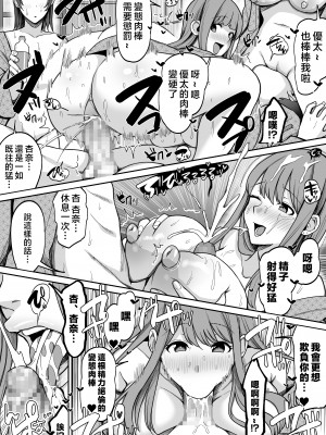 [すいのせ] ゲーム好きのギャルたちと俺の部屋でシたい放題2 [中国翻訳]_page0049