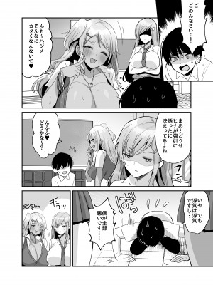 [やまなし娘。 (めーすけ)] 双子ギャルを僕のチンポで虜にしちゃった話。4 [DL版]_003