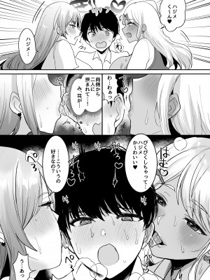 [やまなし娘。 (めーすけ)] 双子ギャルを僕のチンポで虜にしちゃった話。4 [DL版]_006