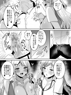 [やまなし娘。 (めーすけ)] 双子ギャルを僕のチンポで虜にしちゃった話。4 [DL版]_008