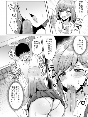 [やまなし娘。 (めーすけ)] 双子ギャルを僕のチンポで虜にしちゃった話。4 [DL版]_009