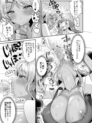[やまなし娘。 (めーすけ)] 双子ギャルを僕のチンポで虜にしちゃった話。4 [DL版]_010