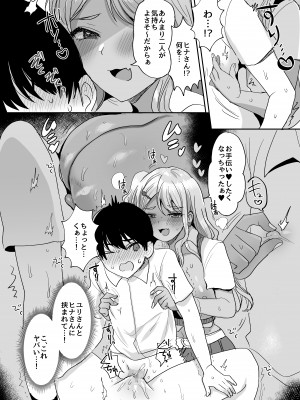 [やまなし娘。 (めーすけ)] 双子ギャルを僕のチンポで虜にしちゃった話。4 [DL版]_035