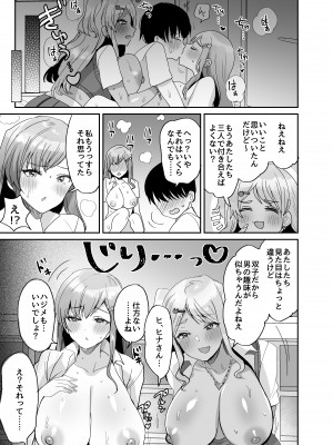 [やまなし娘。 (めーすけ)] 双子ギャルを僕のチンポで虜にしちゃった話。4 [DL版]_038