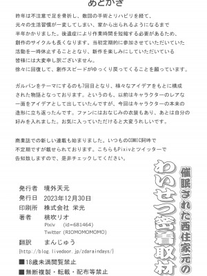 (C103) [境外天元 (桃吹リオ)] 催眠された西住家元のわいせつ密着取材 (ガールズ&パンツァー) [中国翻訳]_26