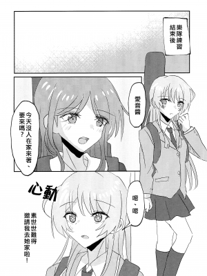 (CIRCLE Space Meeting 7th) [いしやきいも (いしだ)] ウザくないもん!! (BanG Dream!) [矢来夏洛个人汉化]_06