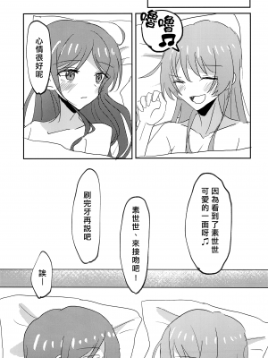 (CIRCLE Space Meeting 7th) [いしやきいも (いしだ)] ウザくないもん!! (BanG Dream!) [矢来夏洛个人汉化]_23