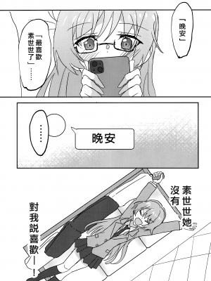 (CIRCLE Space Meeting 7th) [いしやきいも (いしだ)] ウザくないもん!! (BanG Dream!) [矢来夏洛个人汉化]_05
