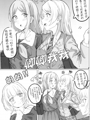 (CIRCLE Space Meeting 7th) [いしやきいも (いしだ)] ウザくないもん!! (BanG Dream!) [矢来夏洛个人汉化]_28