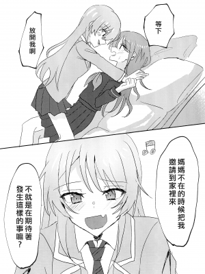 (CIRCLE Space Meeting 7th) [いしやきいも (いしだ)] ウザくないもん!! (BanG Dream!) [矢来夏洛个人汉化]_10