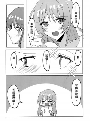 (CIRCLE Space Meeting 7th) [いしやきいも (いしだ)] ウザくないもん!! (BanG Dream!) [矢来夏洛个人汉化]_24