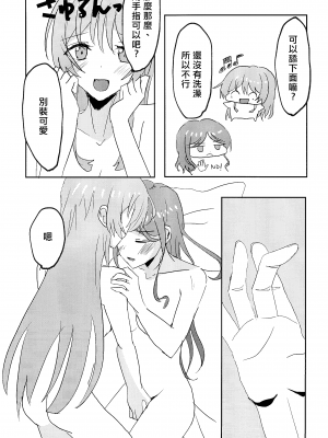 (CIRCLE Space Meeting 7th) [いしやきいも (いしだ)] ウザくないもん!! (BanG Dream!) [矢来夏洛个人汉化]_15